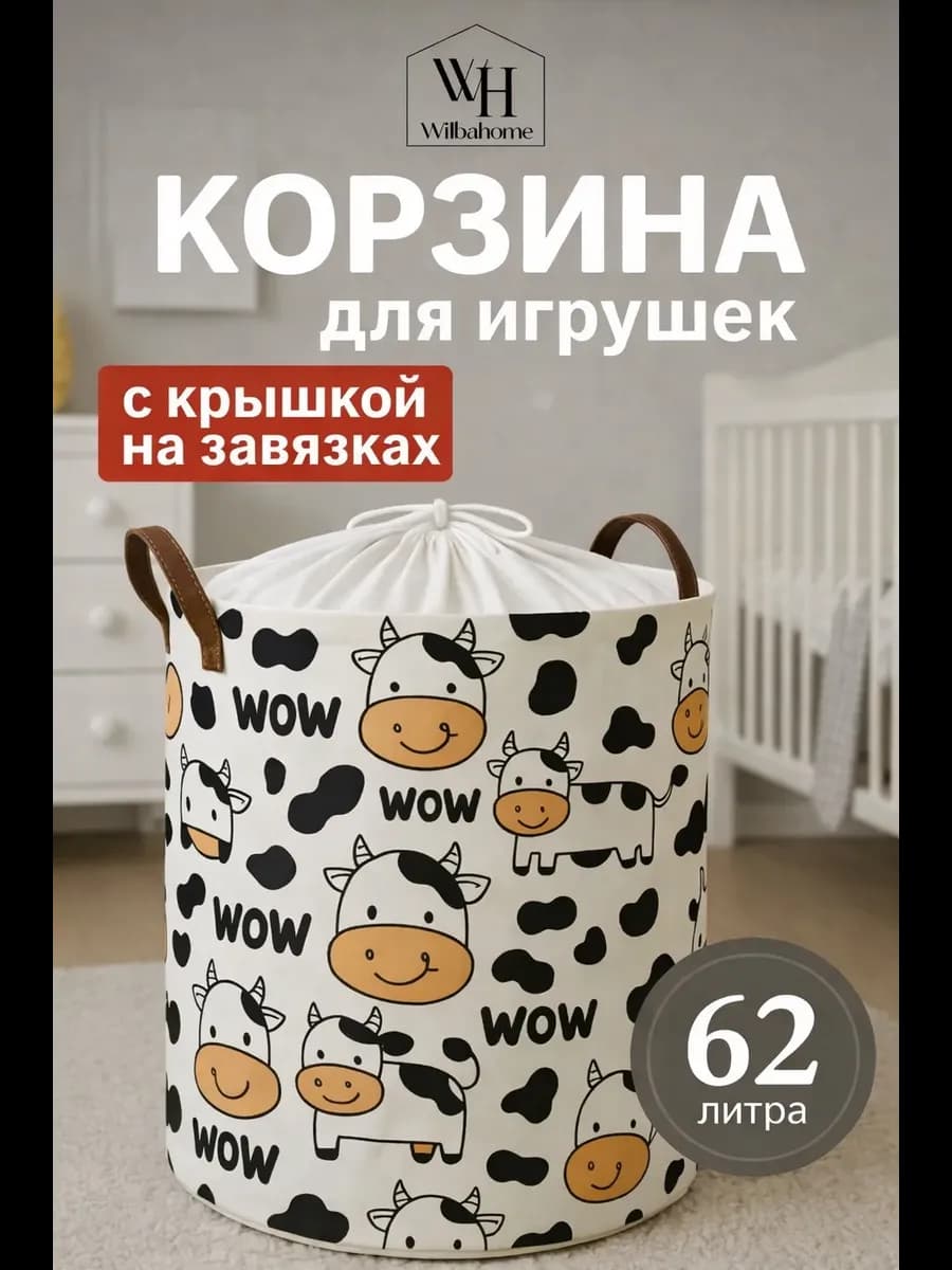Корзина для игрушек в детскую