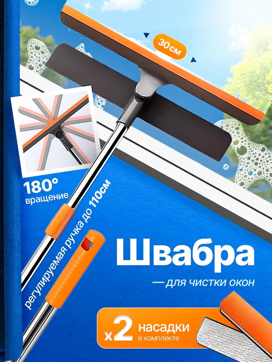 Швабра для окон окномойка