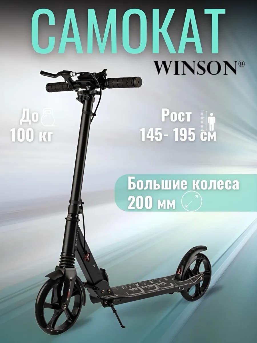 Самокат двухколёсный с большими колесами и тормозом