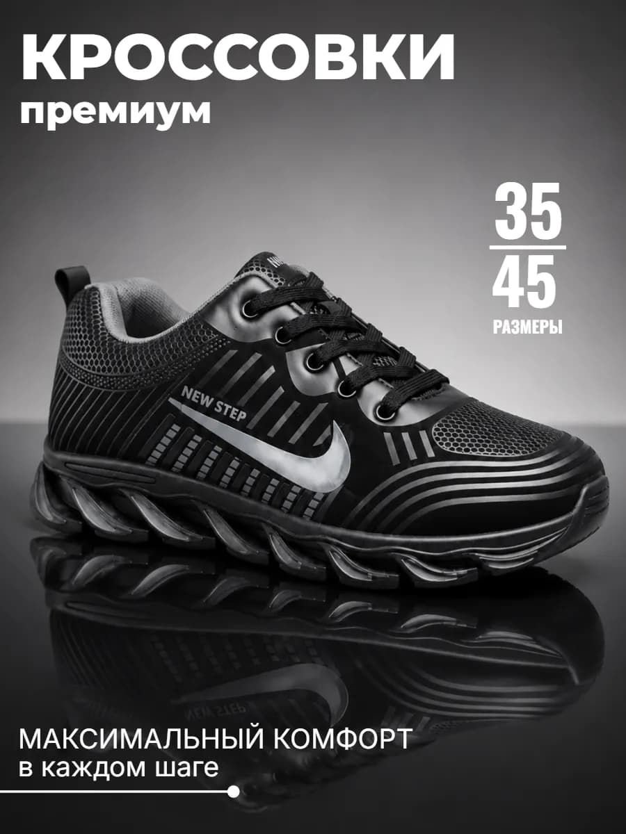 Кроссовки легкие для бега
