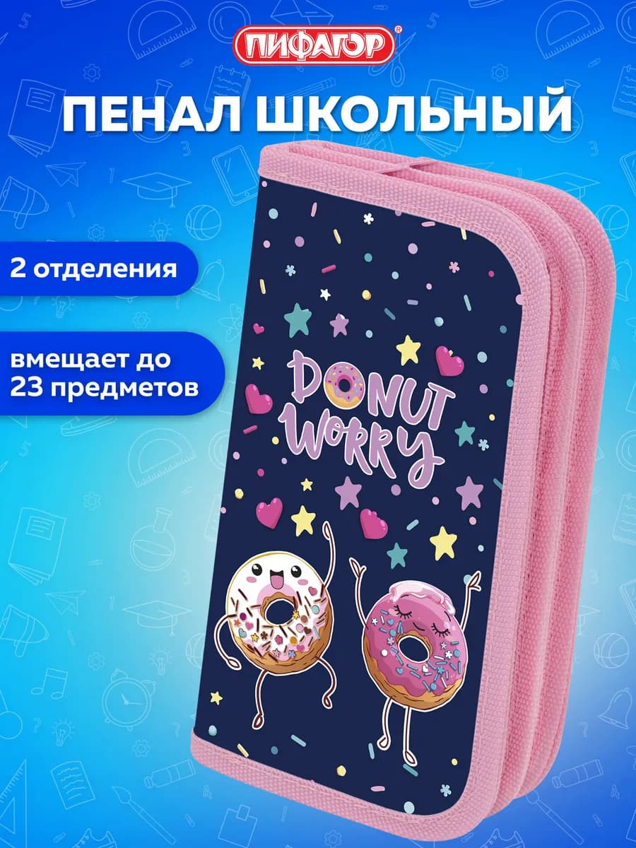 Пенал школьный для девочек для карандашей, ручек 2 отделения - фото 1