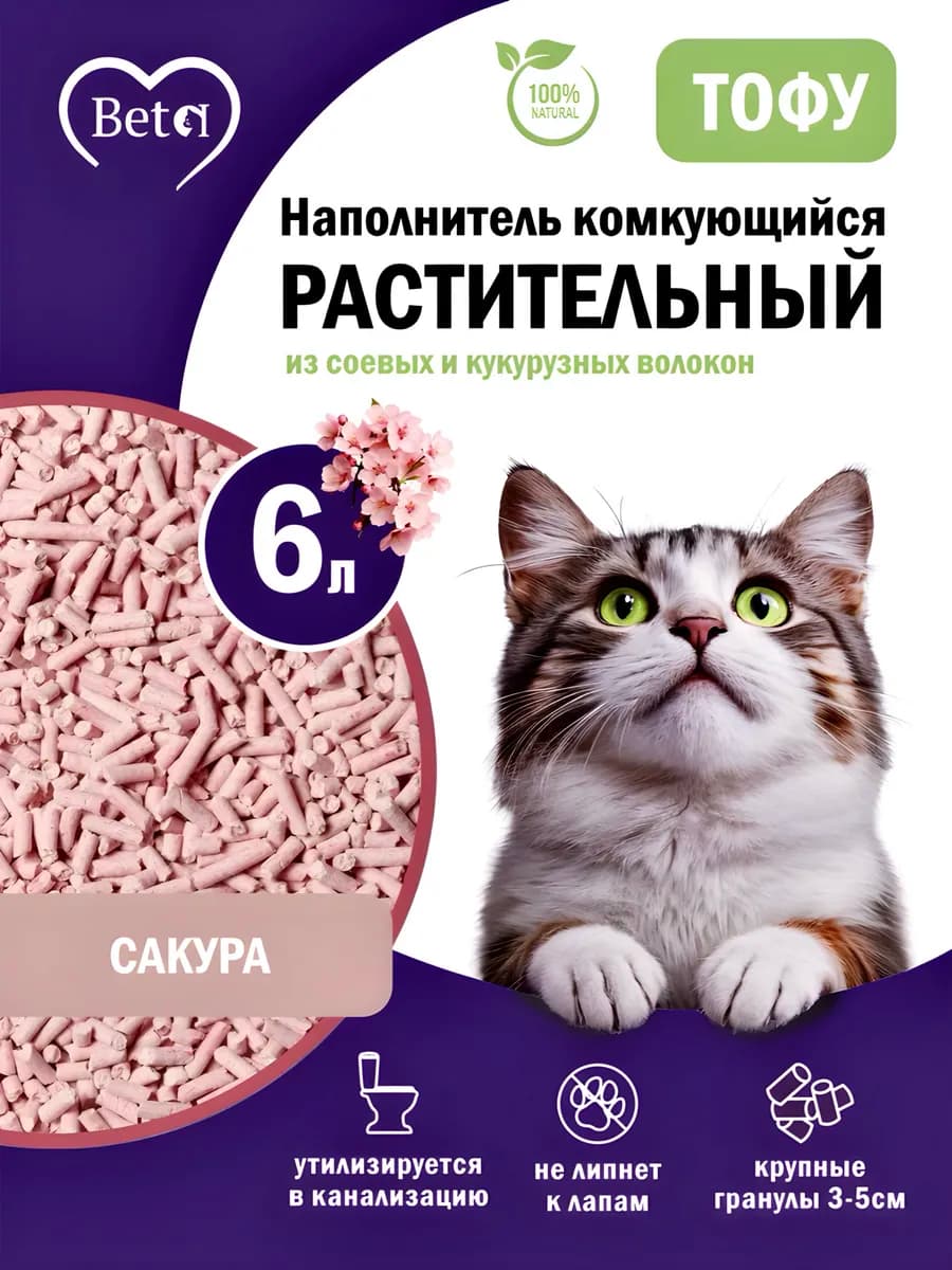 Наполнитель для кошачьего туалета Тофу, 6л Сакура