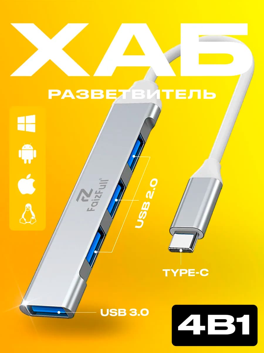 Переходник USB Type-c hub для флешки разветвитель usb