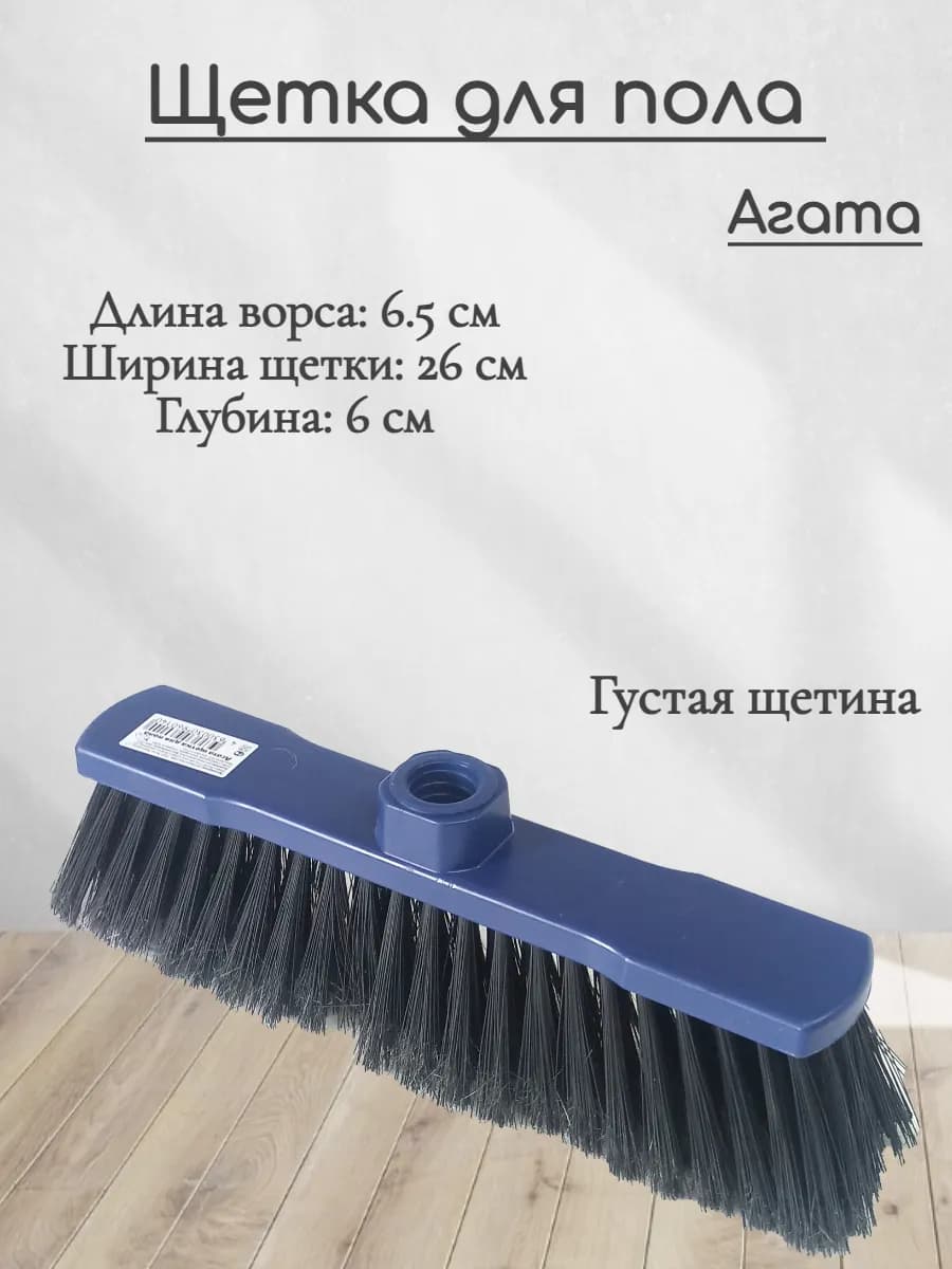 Щетка для уборки Агата