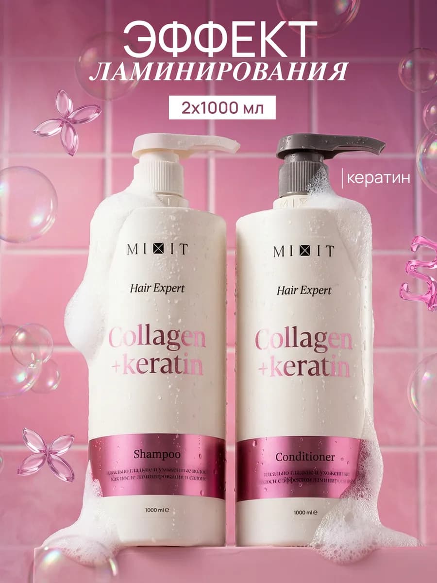 Шампунь для волос женский и бальзам c кератином Hair Expert