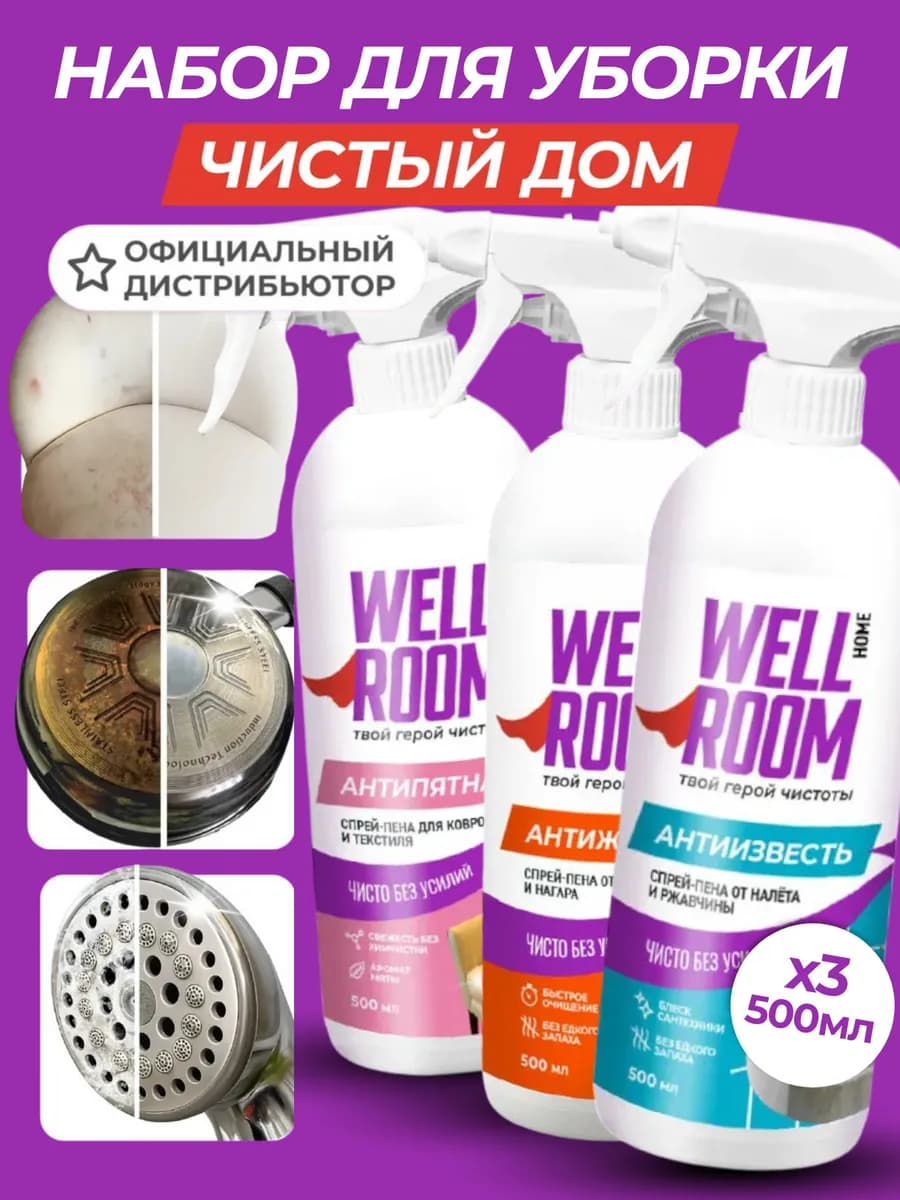 Спрей-пена Антижир, Антиизвесть, Для ковров и текстиля набор
