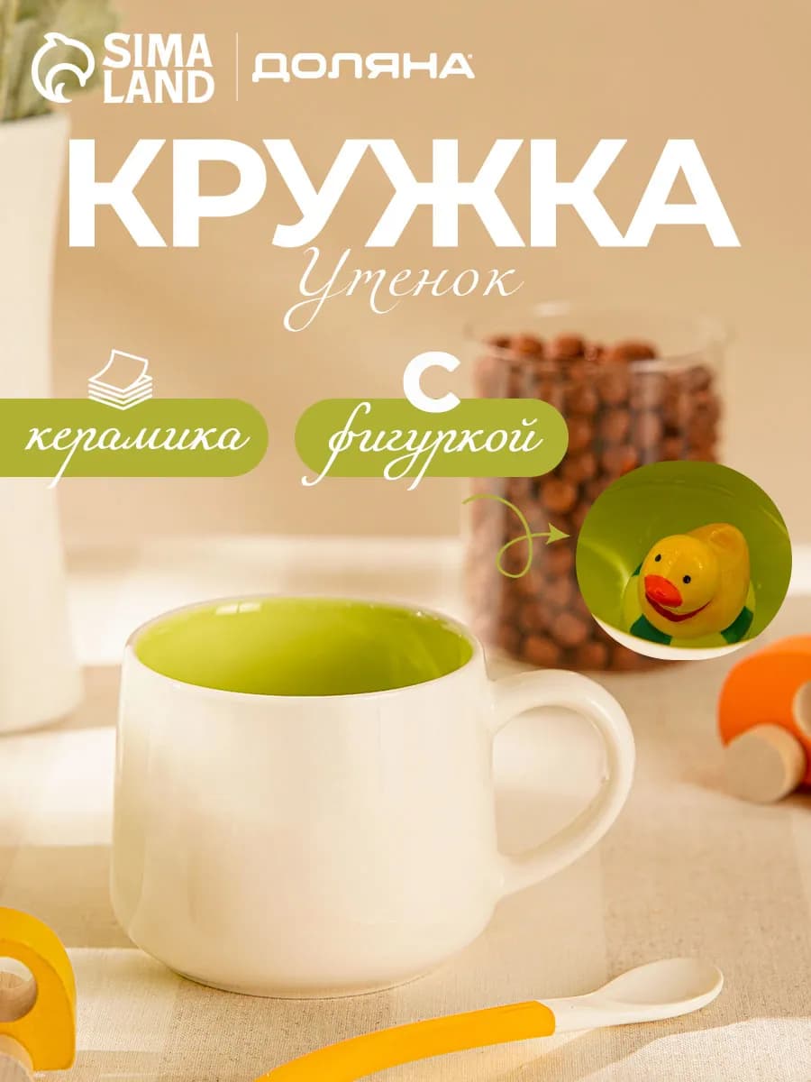 Кружка для чая и кофе «Утенок» 360 мл подарочная