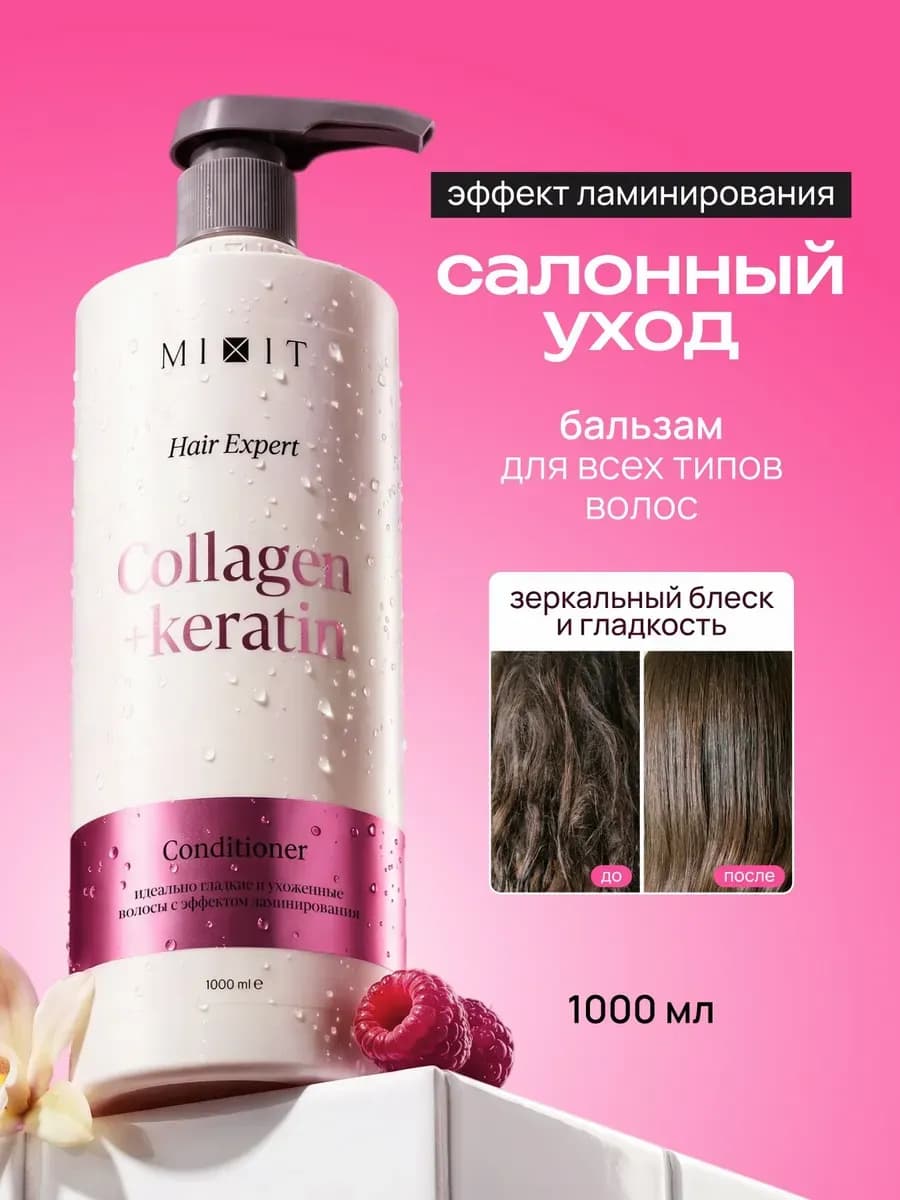 Бальзам для волос