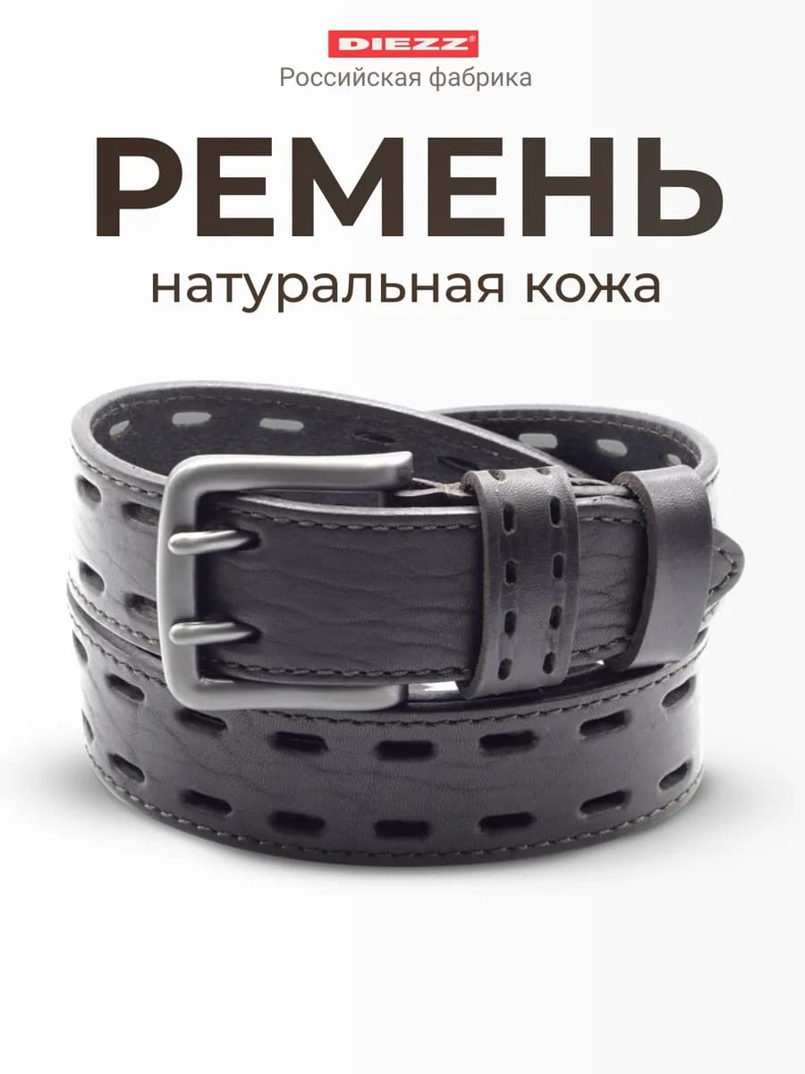 Ремень из натуральной кожи для джинс и брюк