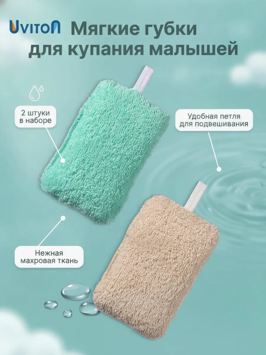 Мочалка губка для купания детская 2 штуки