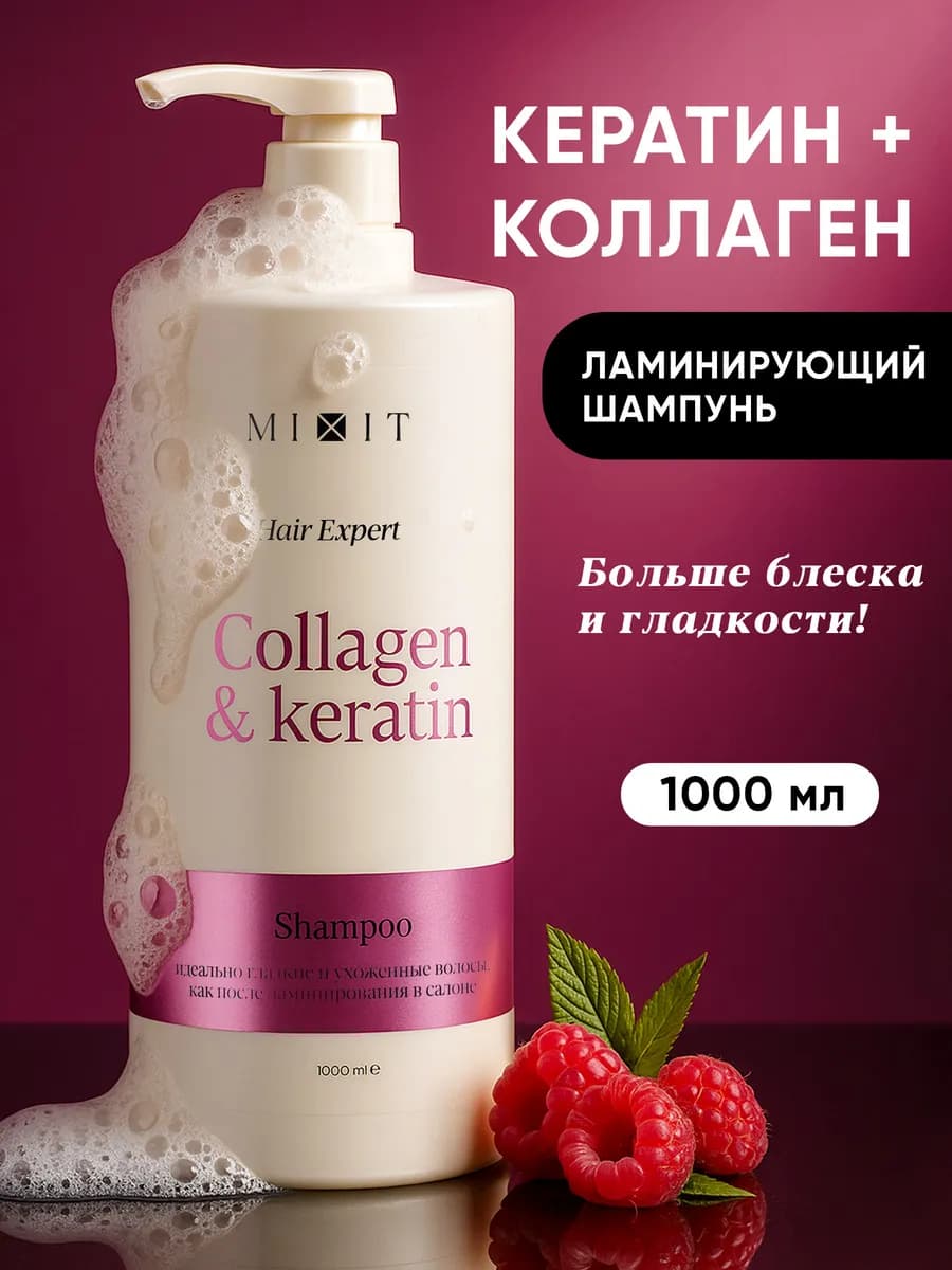 Шампунь для волос женский с кератином