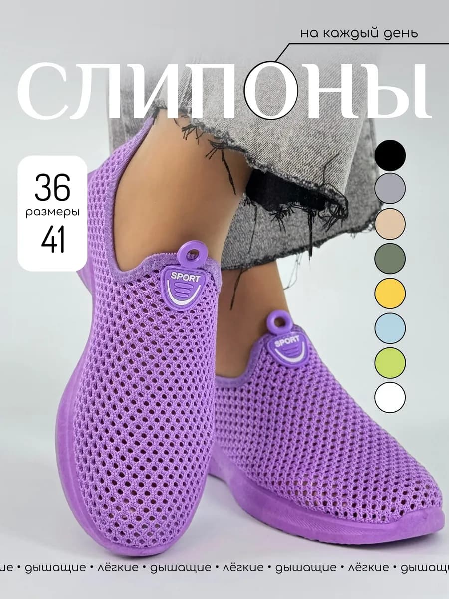 Кроссовки легкие летние слипоны тряпочные на резинке