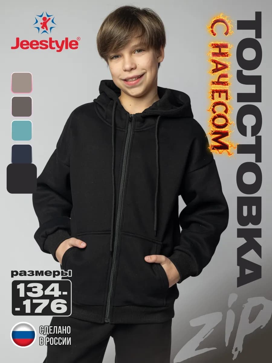 Толстовка на молнии