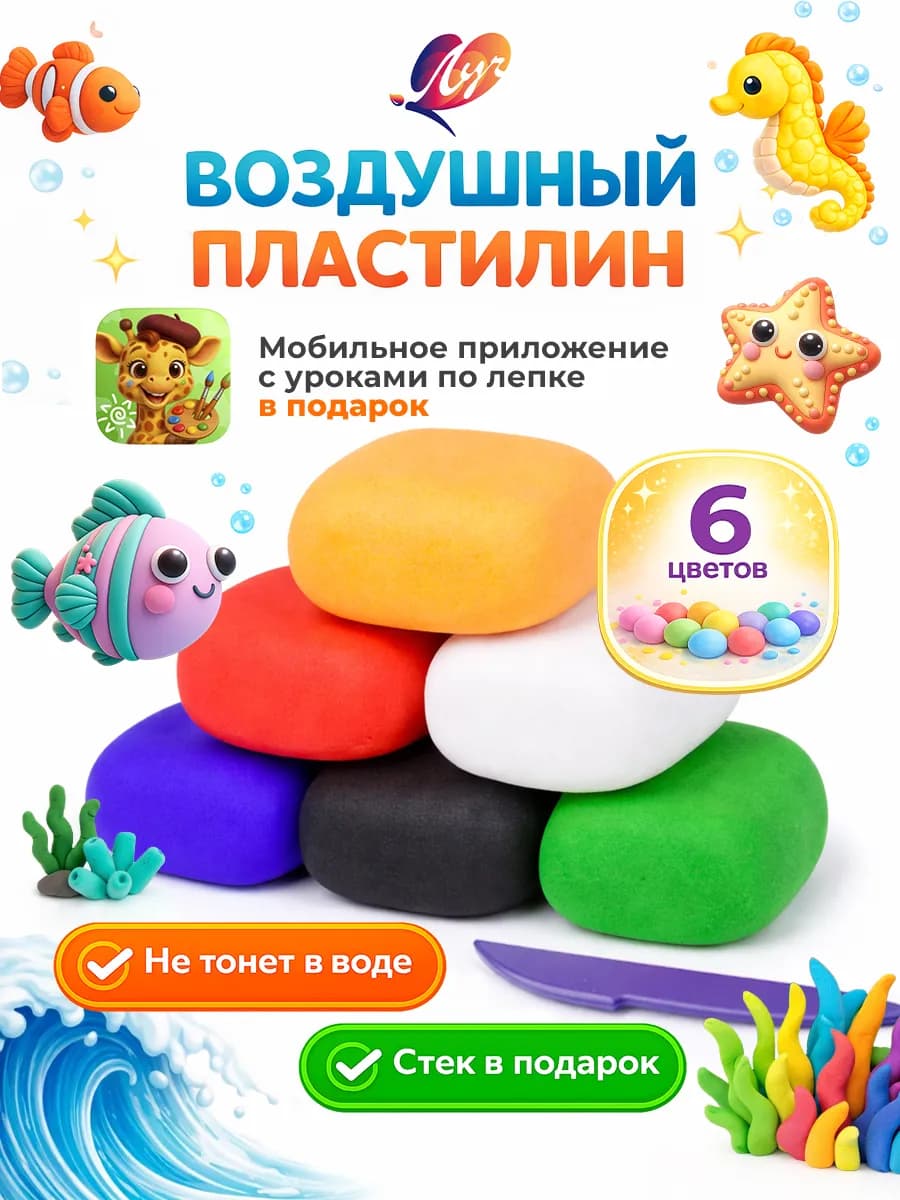 Воздушный пластилин