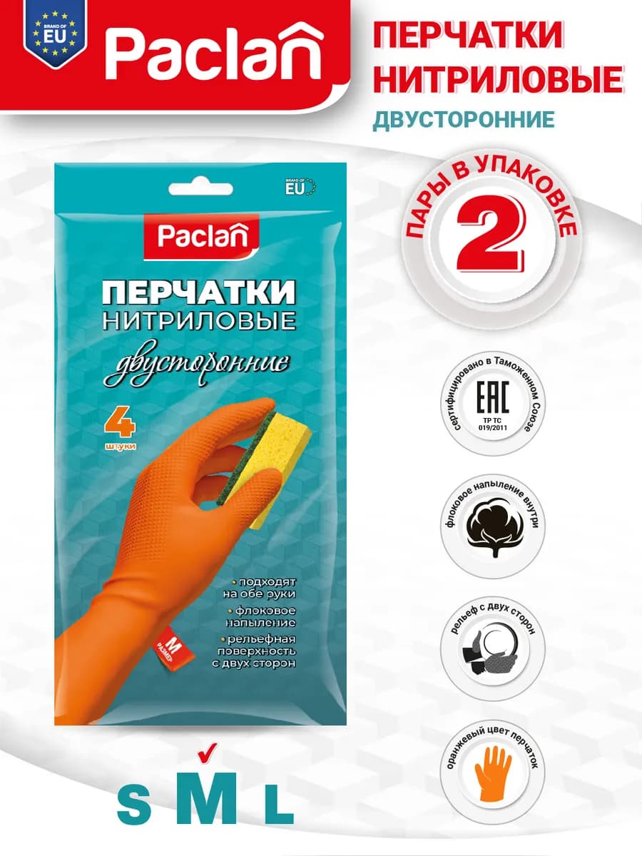 Перчатки нитриловые двусторонние (M), 2 пары