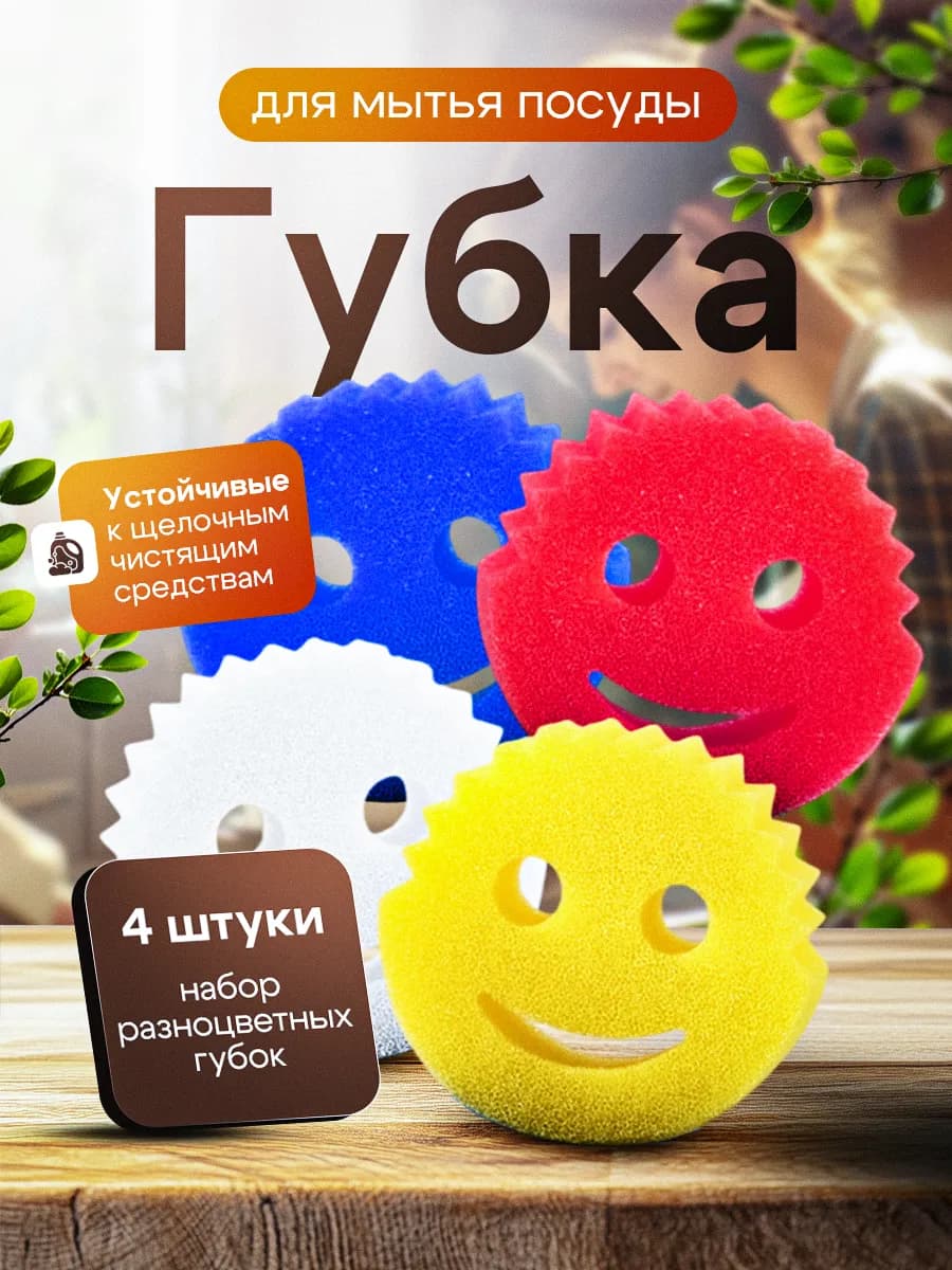 Губка для посуды
