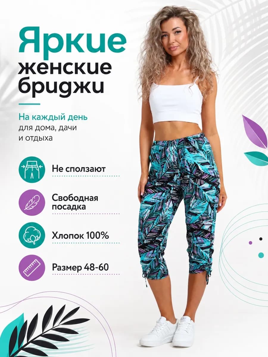 Бриджи хлопок большие размеры