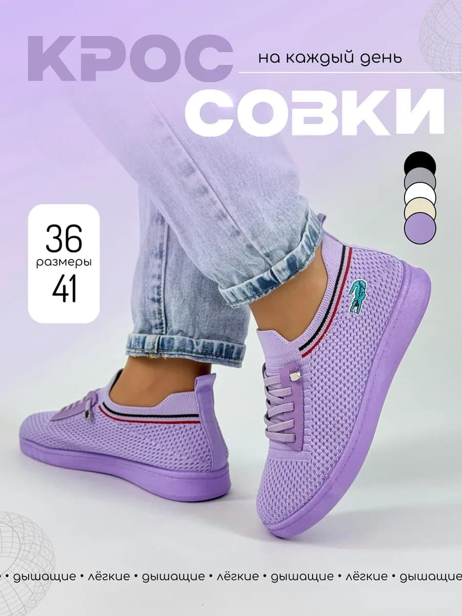 Кроссовки летние легкие в сеточку на шнурках