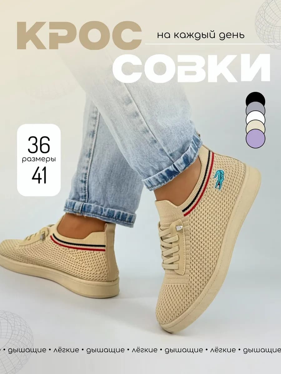 Кроссовки спортивные летние легкие на шнурках