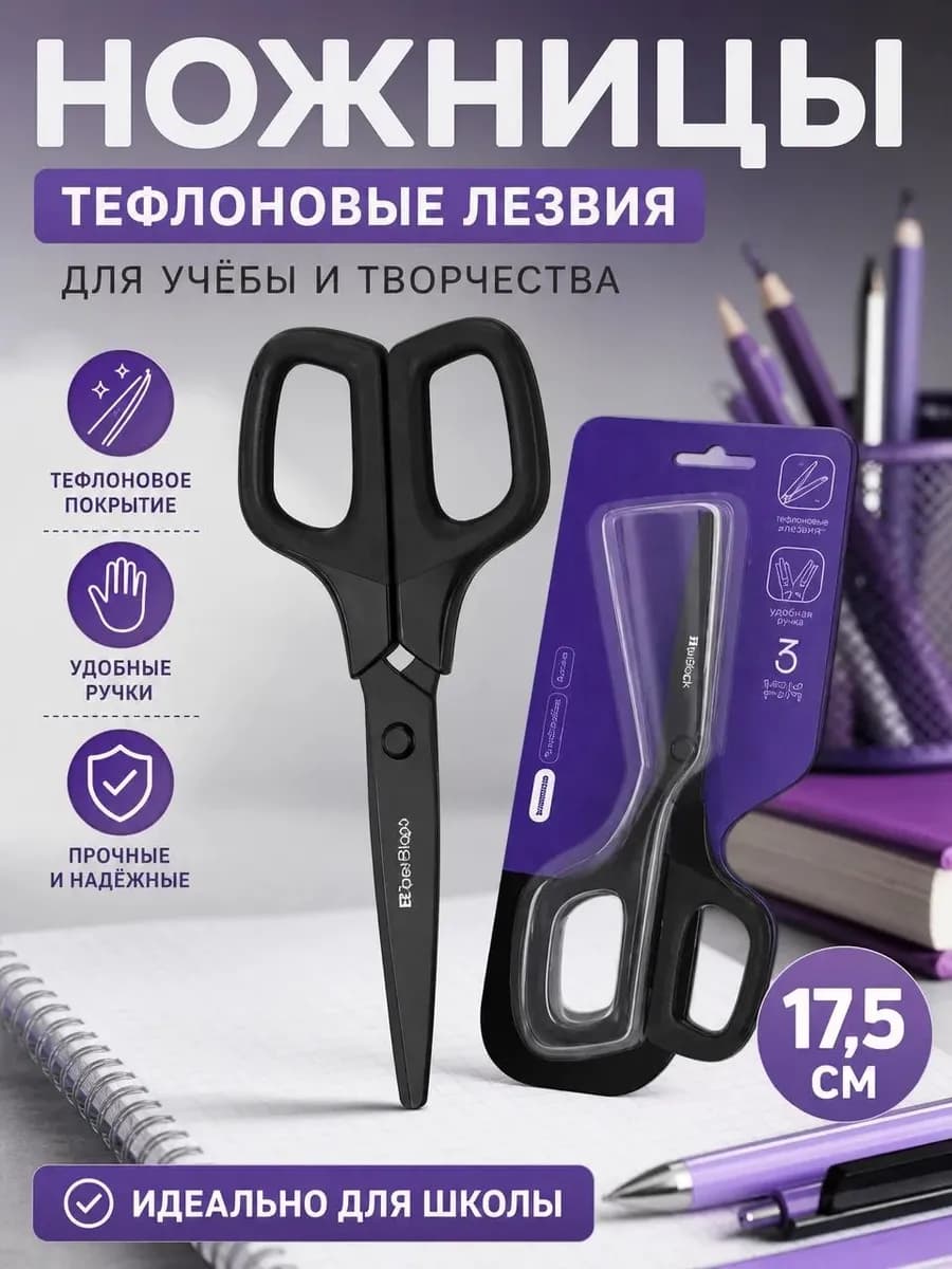 Ножницы канцелярские универсальные для школы офиса