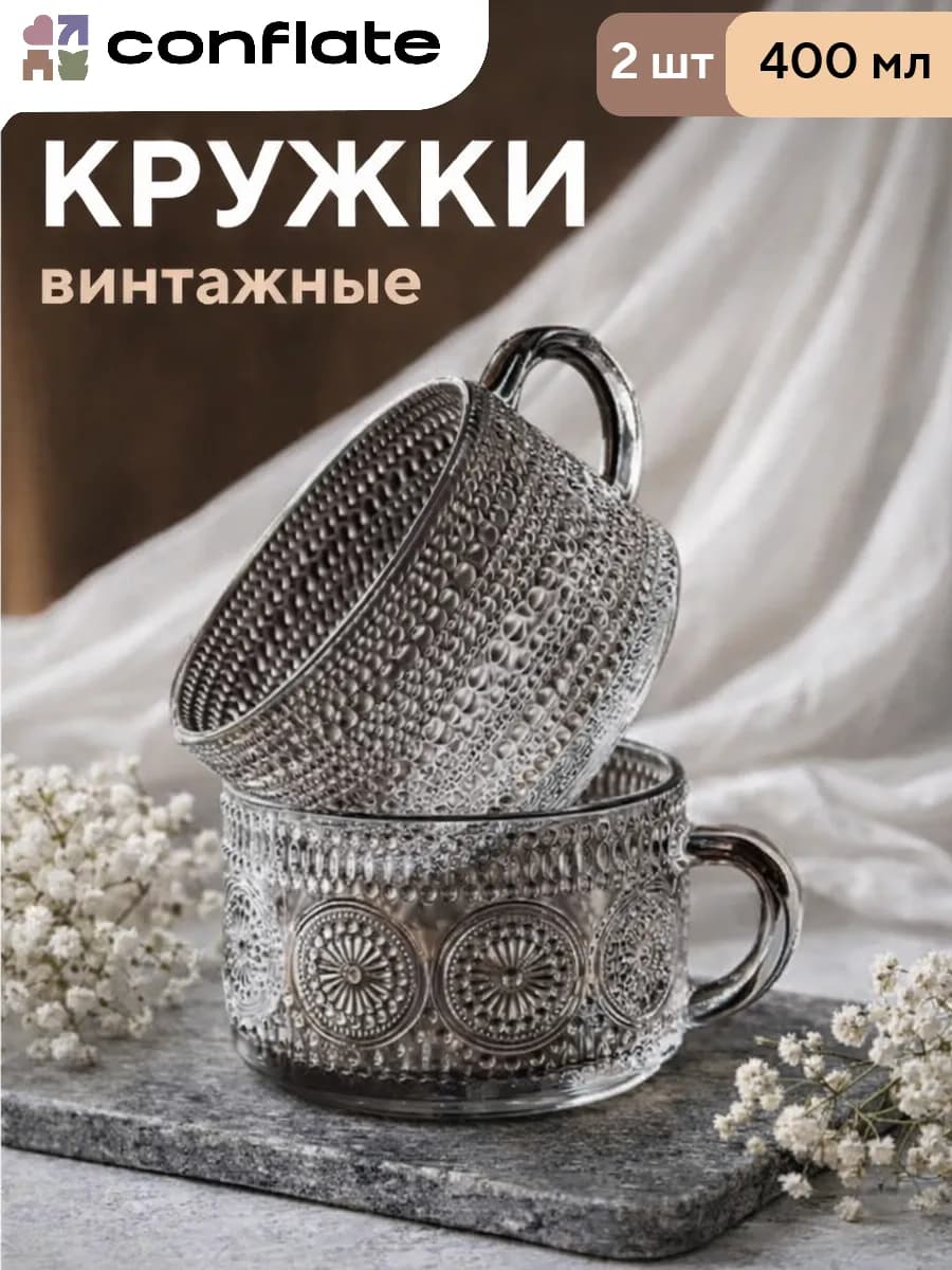 Кружки для чая и кофе набор 2 шт, 400 мл