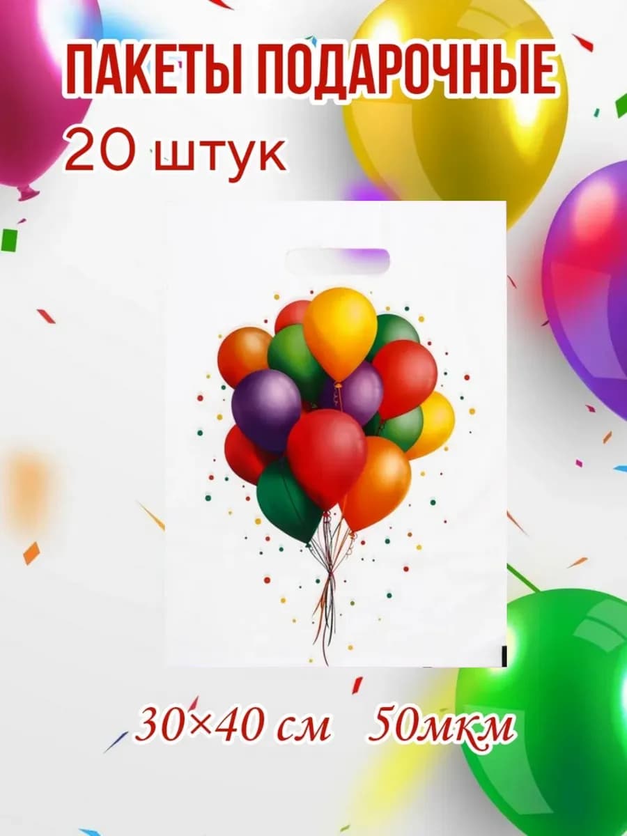 Подарочные пакеты на выпускной 20 шт школу сад 30×40 большие