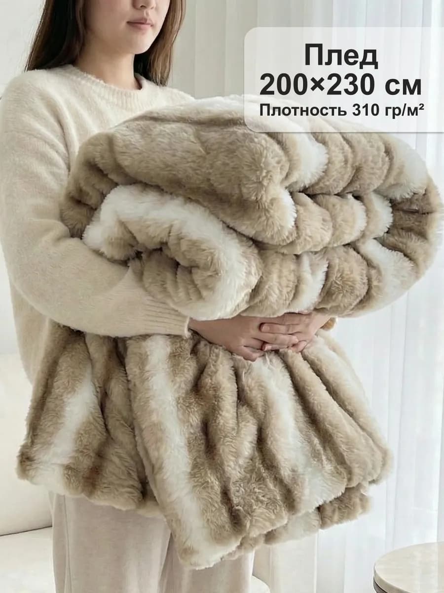 Плед 200х220 пушистый меховой - фото 1