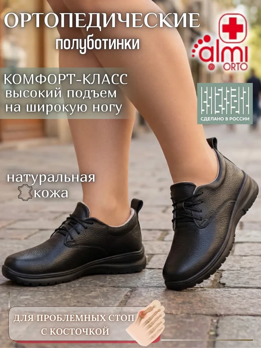 Ботинки демисезонные кожаные ортопедические