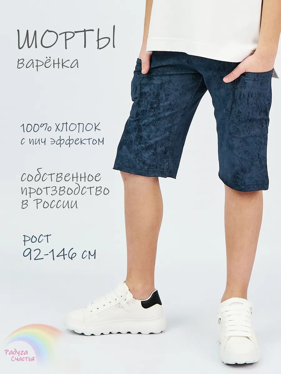 Шорты длинные плотные с карманами