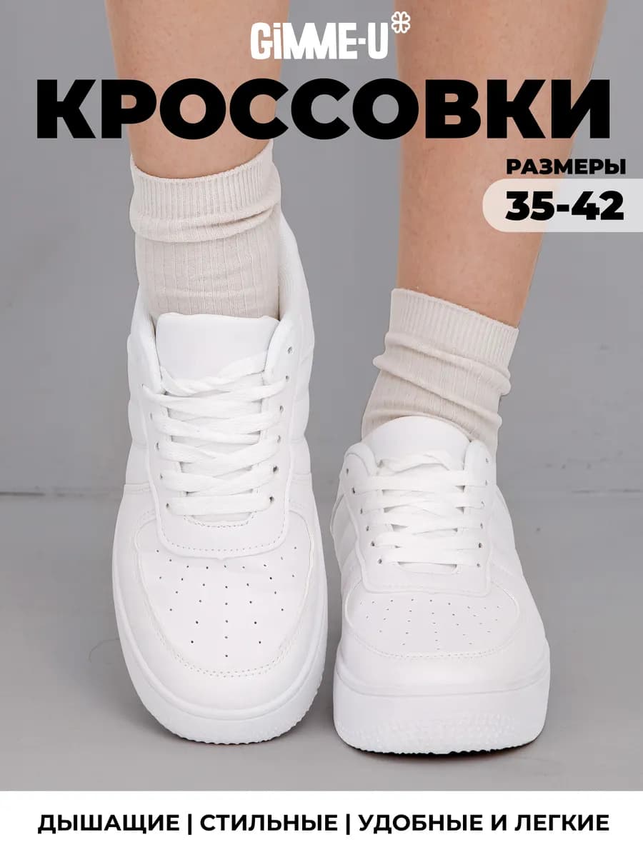 Кроссовки спортивные на платформе - фото 1