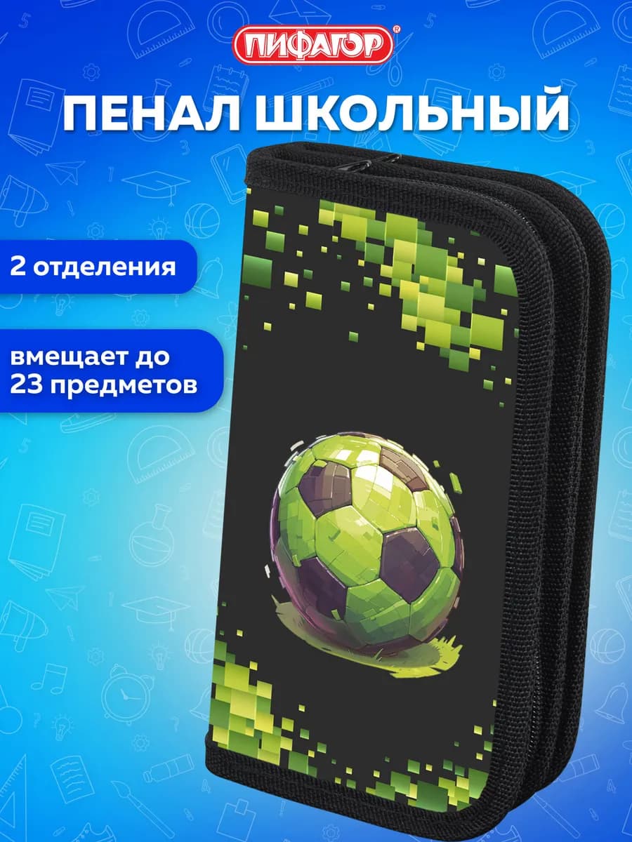 Пенал школьный для мальчиков для карандашей, ручек 2 отдел