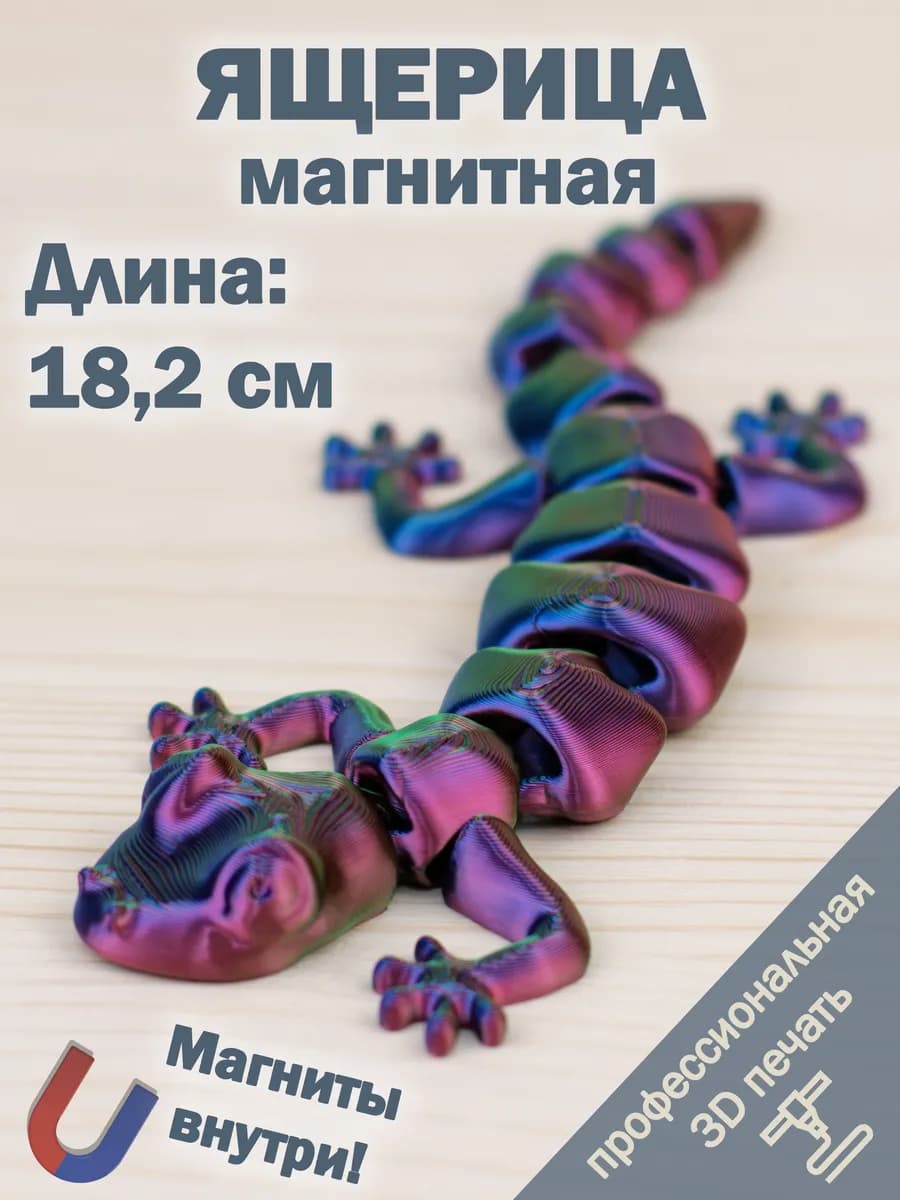 Магнитный геккон на холодильник - ящерица антистресс