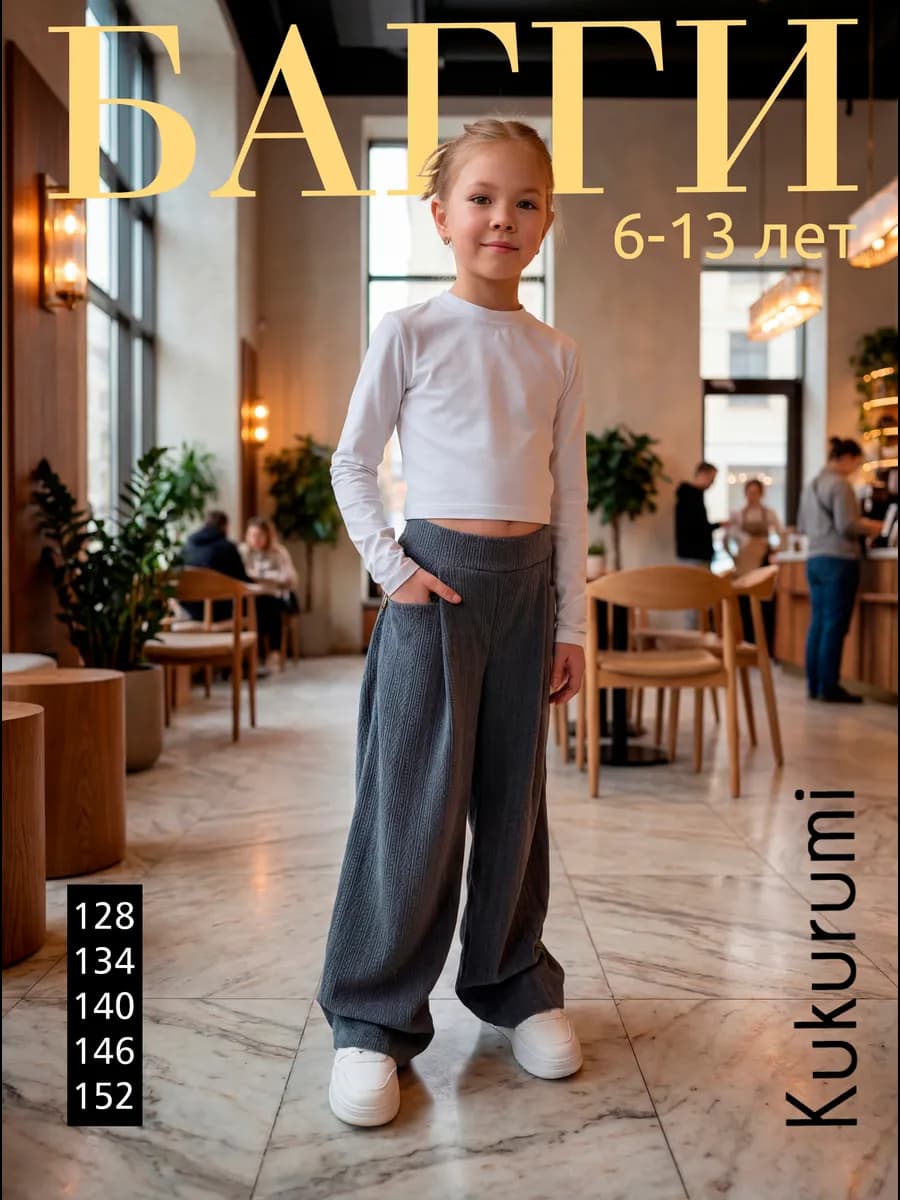 Широкие брюки багги палаццо для девочек