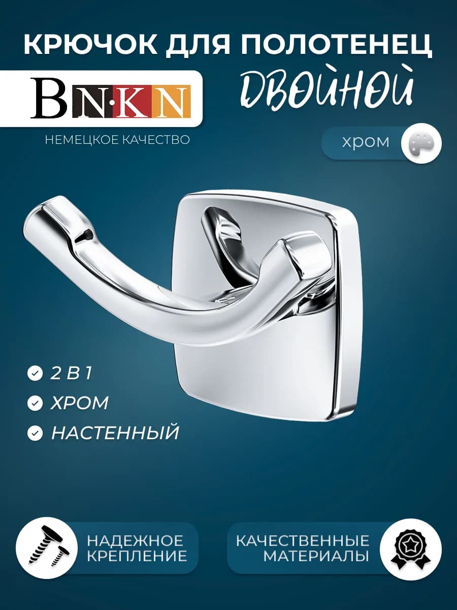 Крючок для ванной и кухни двойной
