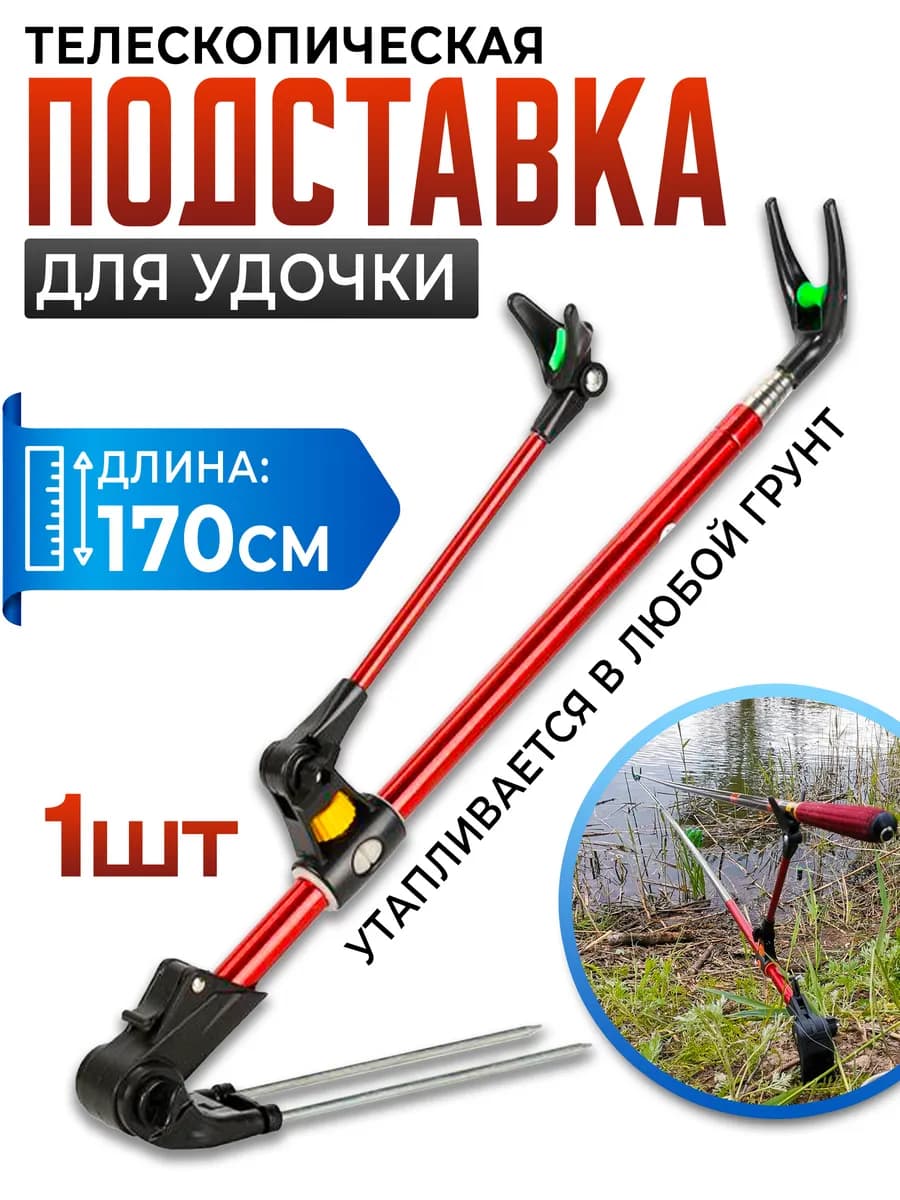 Телескопическая подставка для удочки держатель удилища