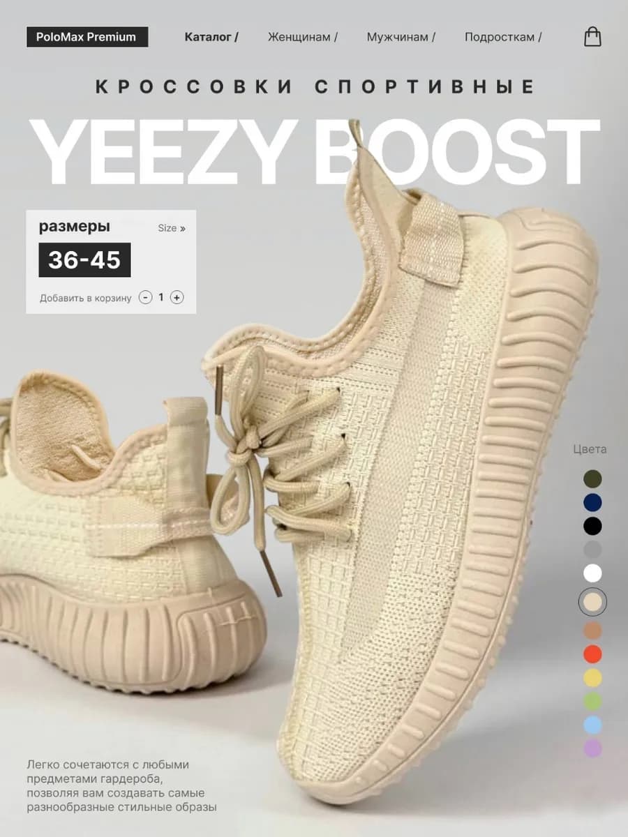 Кроссовки Yeezy Boost