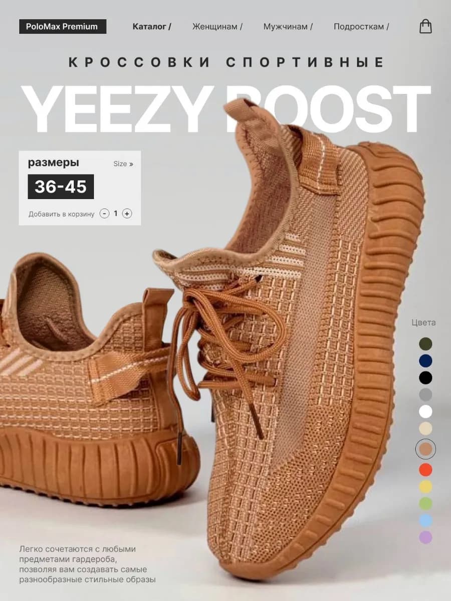 Кроссовки Yeezy Boost