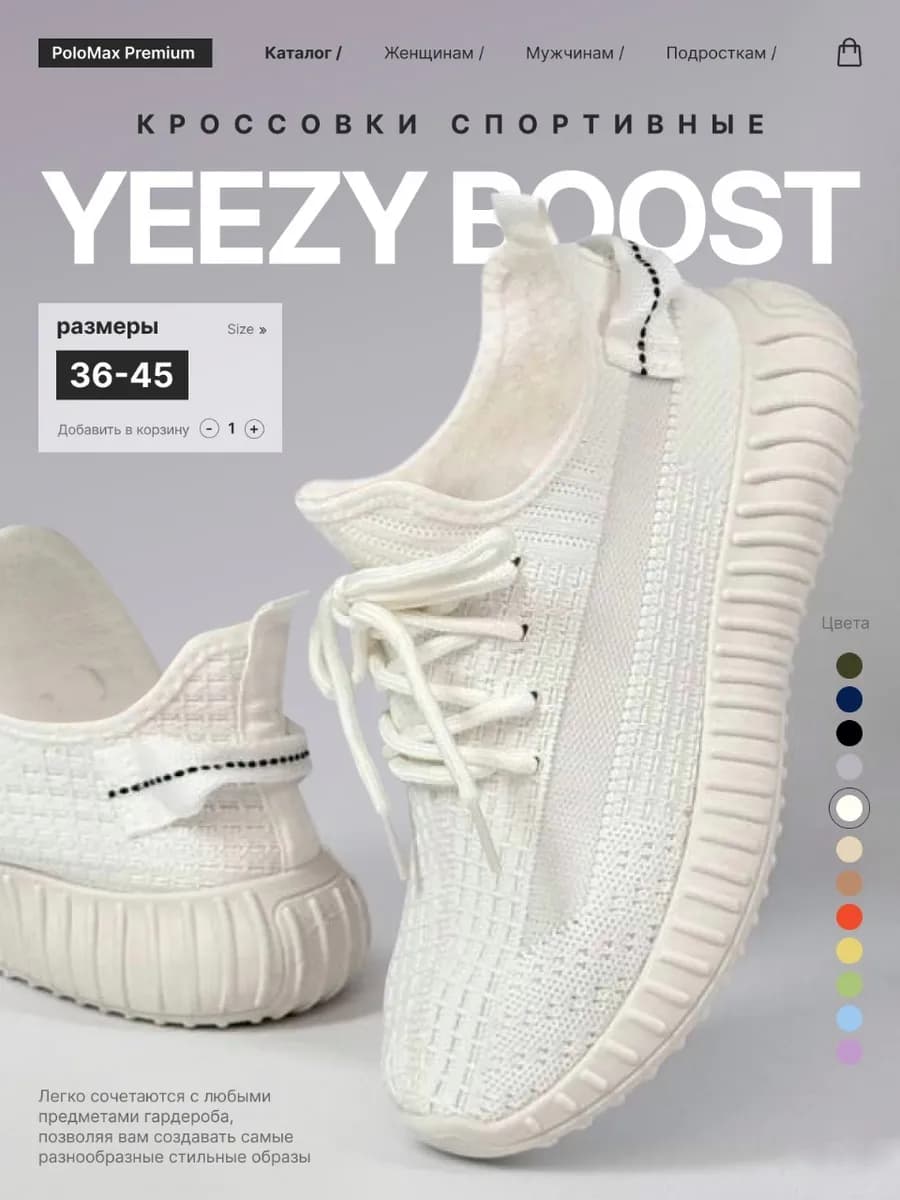 Кроссовки Yeezy Boost