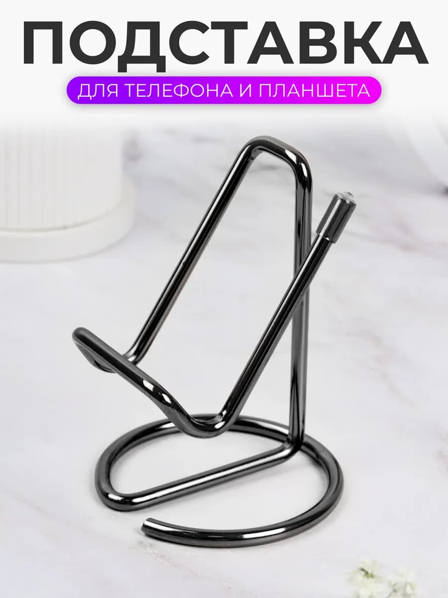 Подставка под телефон на стол