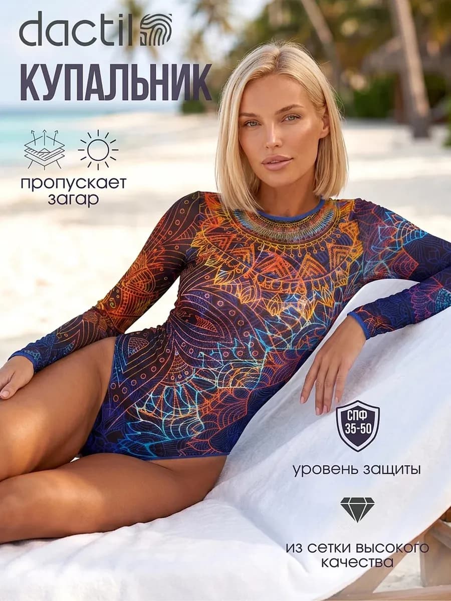 Умный купальник пропускающий загар с SPF