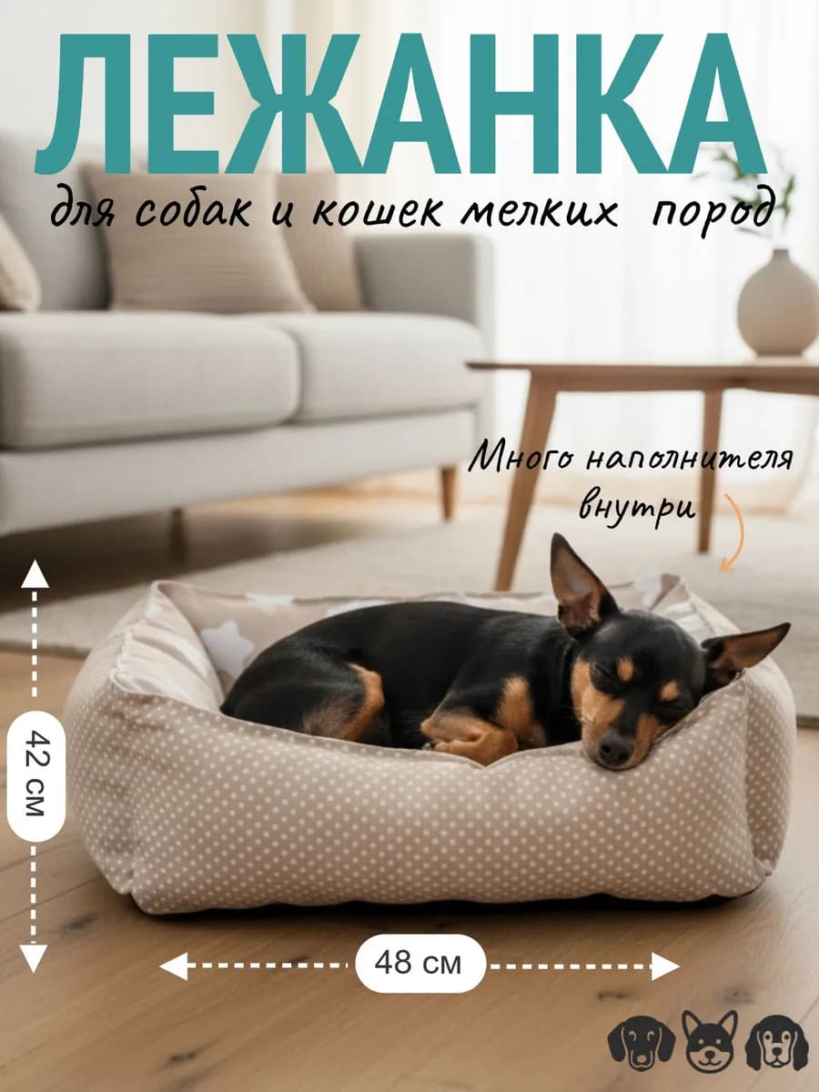 Лежанка для кошек и собак мелких пород