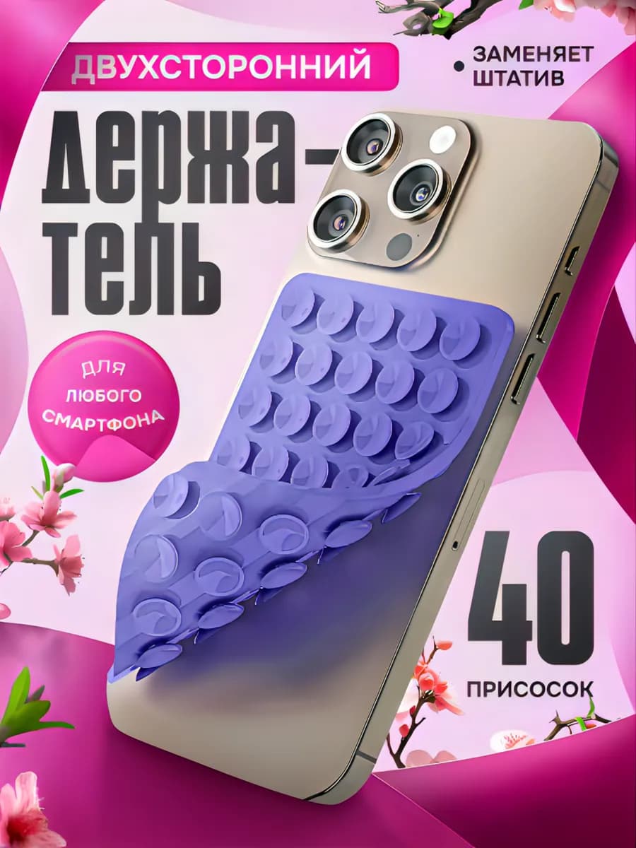 Держатель присоска для телефона липпер
