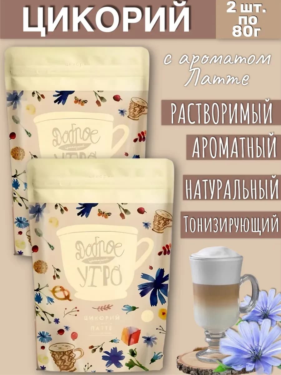 Цикорий латте растворимый