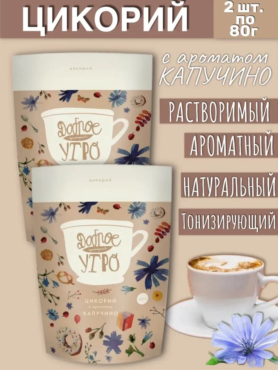 Цикорий капучино растворимый