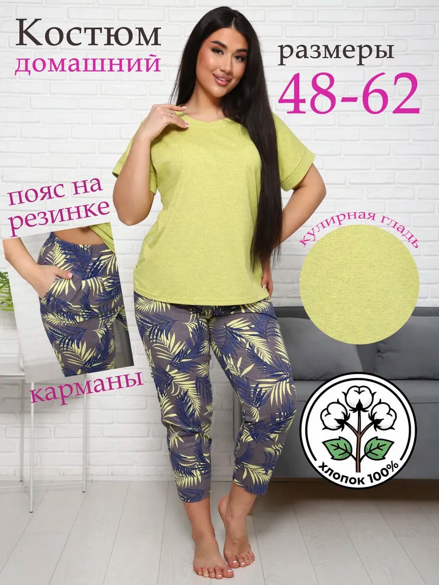 Домашний костюм с брюками