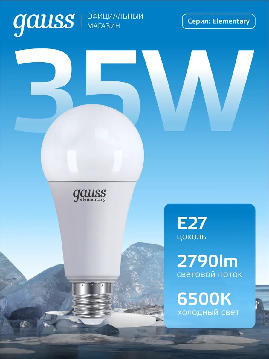 Лампочка E27 груша 35W 6500К холодный свет светодиодная