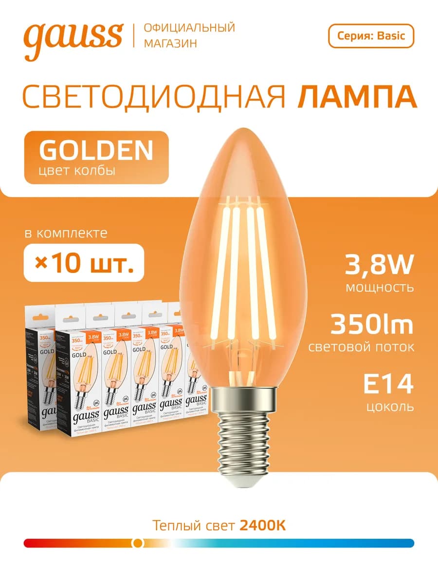 Лампочка E14 свеча 3.8W 2400К тёплый свет (10шт) LED