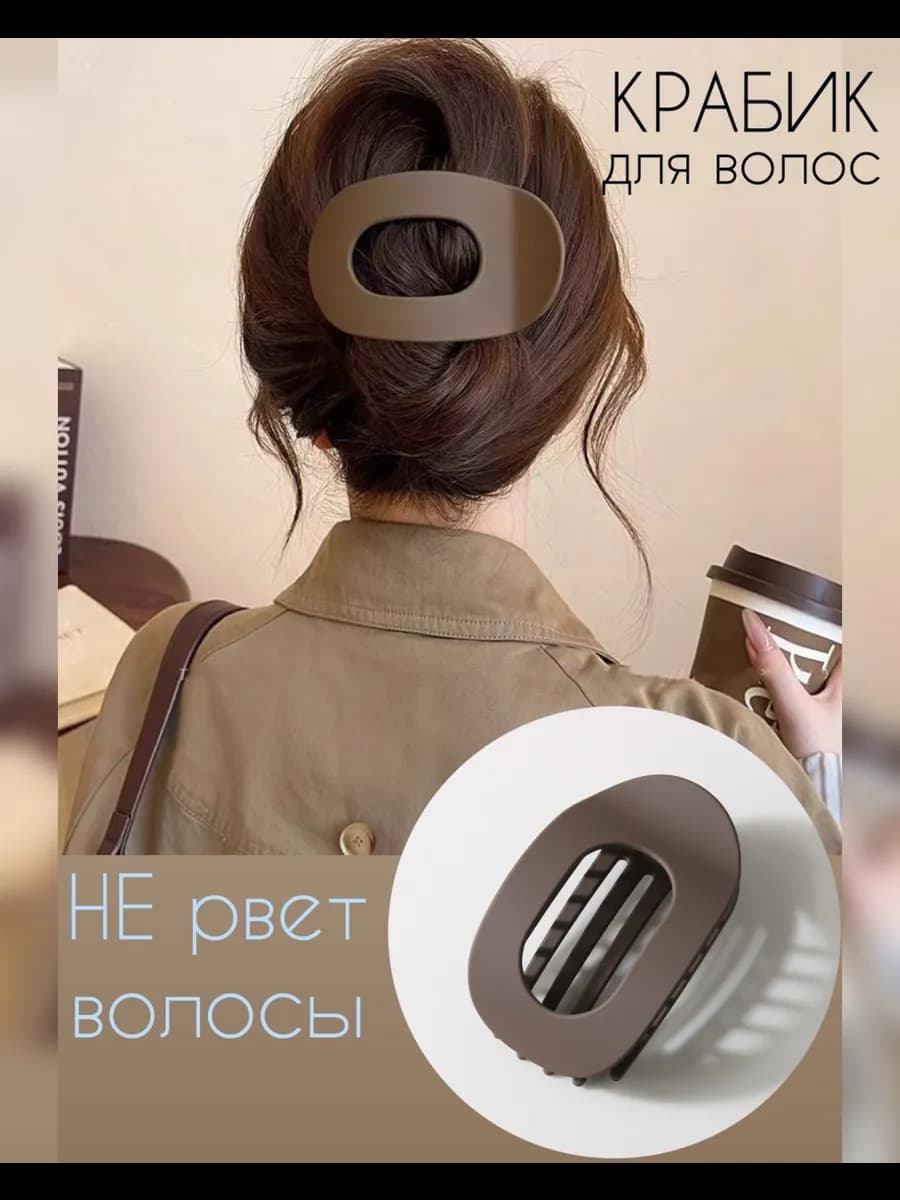 Крабик для волос, заколка коричневая