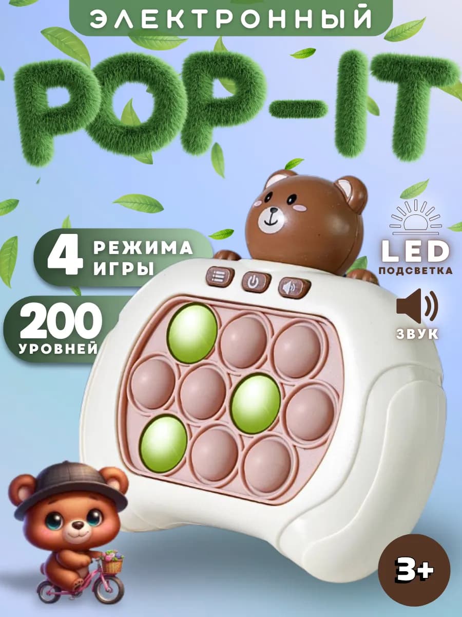 Электронный поп ит антистресс