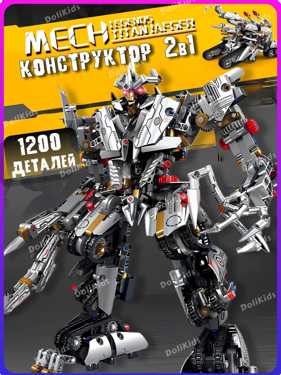 Конструктор Lego для мальчиков робот Titan Mech